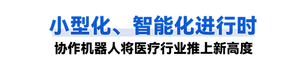 BSport体育官网普罗超声聚焦治疗机器人