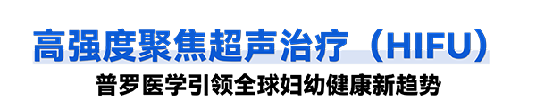BSport体育官网普罗超声聚焦治疗机器人