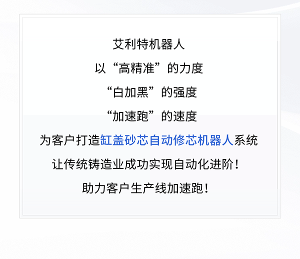 BSport体育官网缸盖砂芯自动修芯机器人1.png