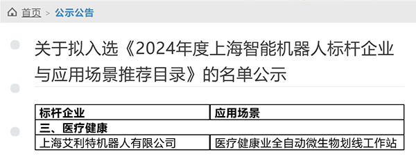智能机器人技术创新发展 BSport体育官网机器人入选上海标杆企业