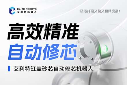 BSport体育官网缸盖砂芯自动修芯机器人.jpg