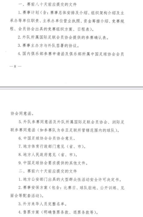 中国足协出台新规，要求公开核心球星出场条款