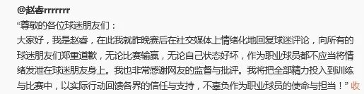 赵睿CBA复出首战迎战福建男篮 公开致歉回应停赛