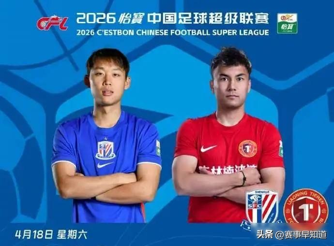 申花主场险胜升班马辽宁铁人 防线崩盘险遭逆转